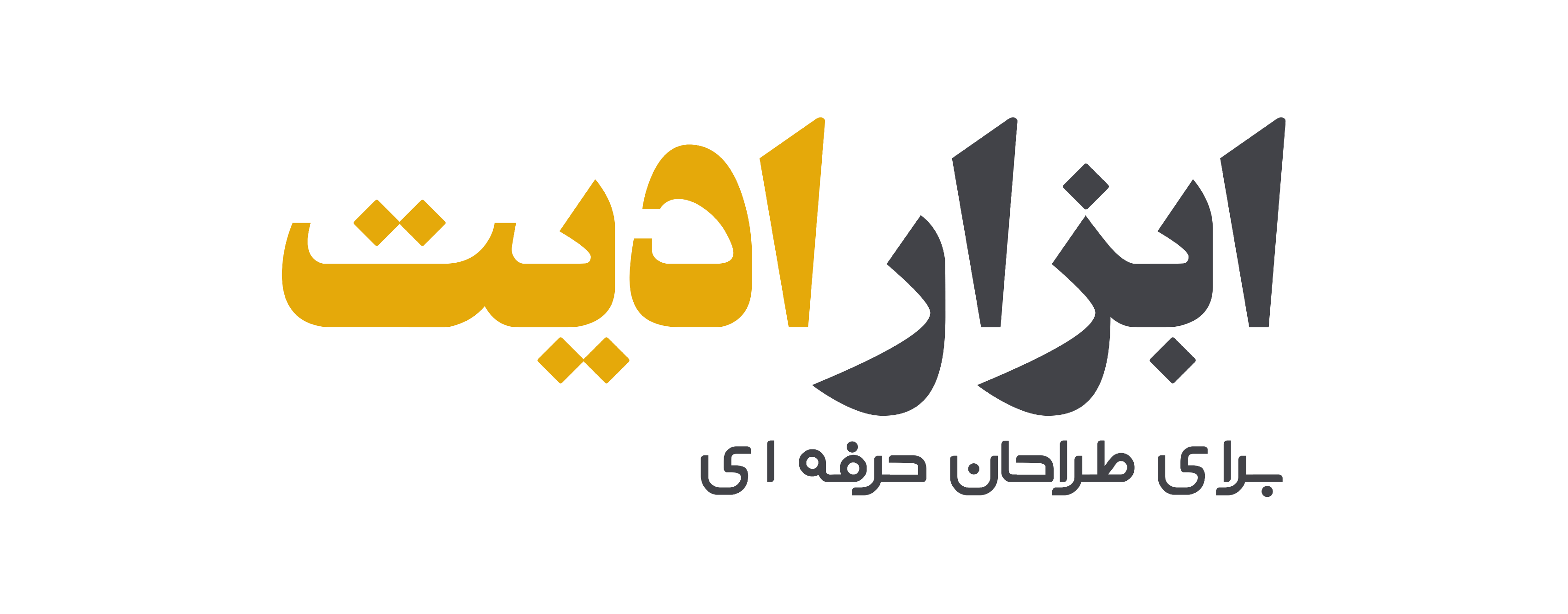 ابزار ادیت